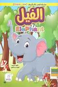 Al-Fil: Elephant.