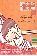 loves-mommys-gift